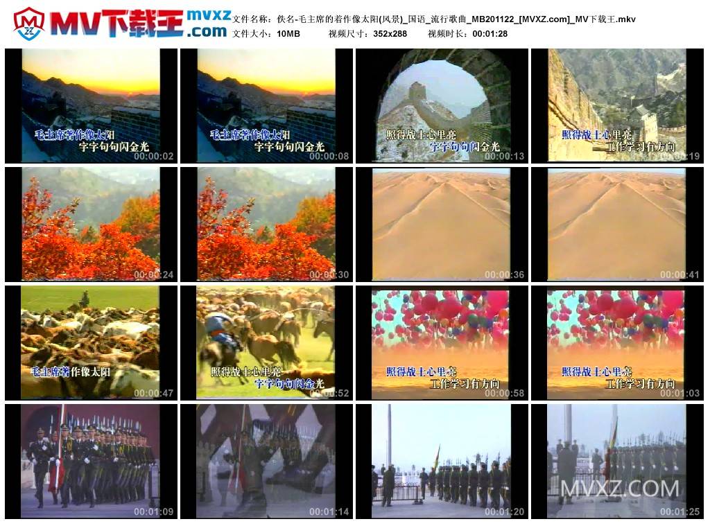 佚名-毛主席的着作像太阳(风景)_国语_流行歌曲_MB201122